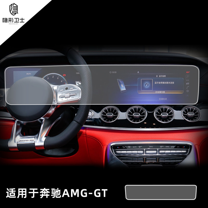适用于奔驰amg gt50 53中控屏幕钢化膜gt63s导航保护贴膜车内用改装