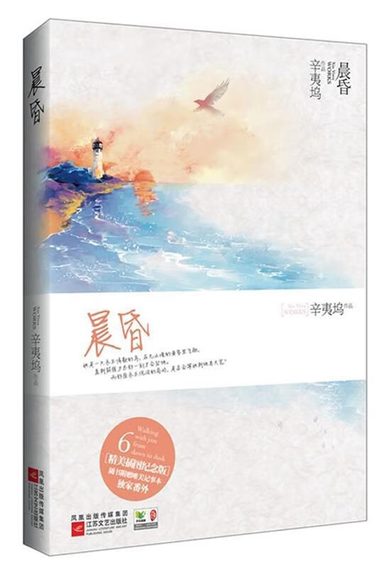 晨昏[微瑕旧书]
