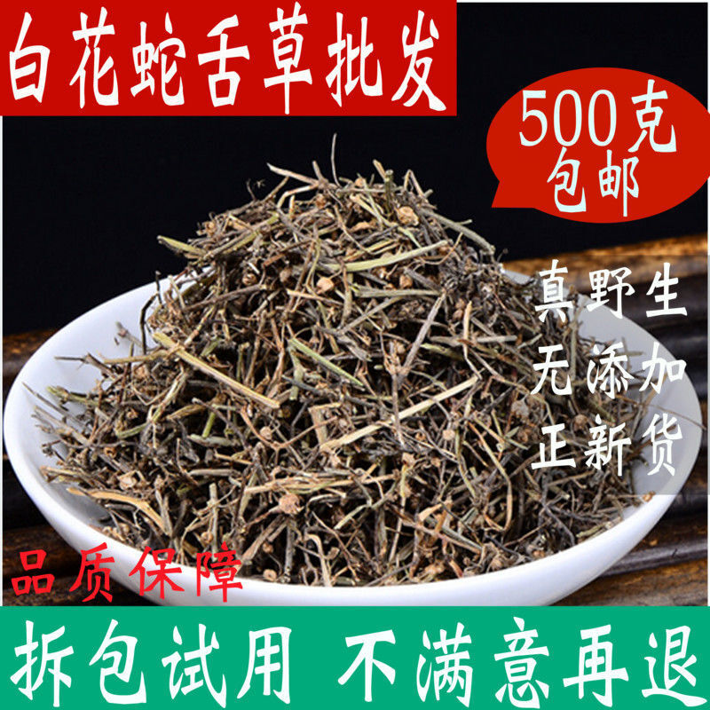 500g 野生 百花蛇舌草 中药材店铺有半枝莲 铁树叶 【代切】白花蛇草