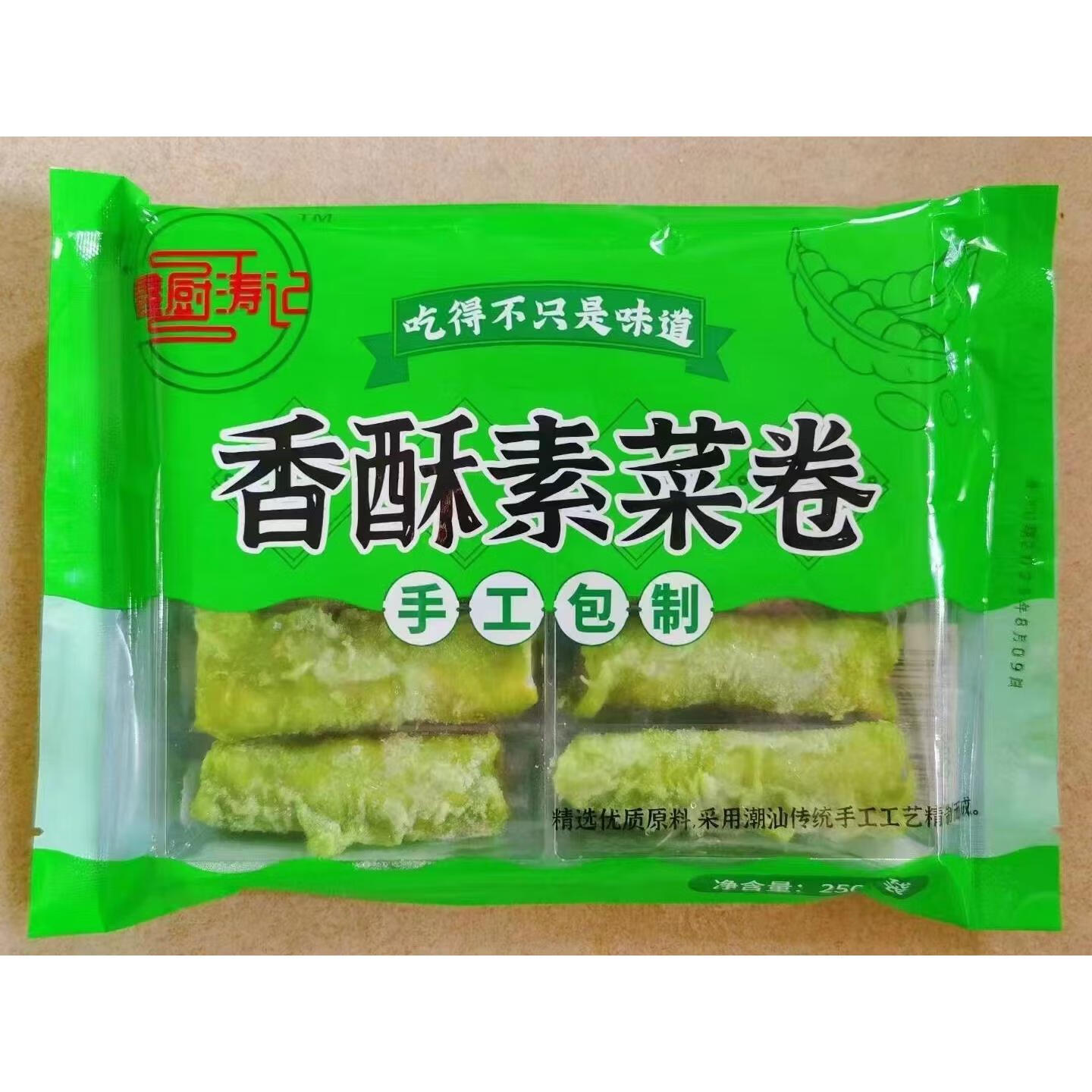 素菜卷十支装菠萝卷芋泥卷粿肉卷咸蛋卷油炸小吃餐厅食材 香酥素菜卷