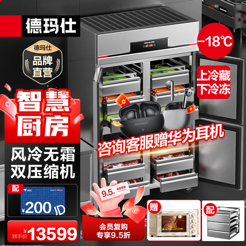 德玛仕四门冰箱商用四门冰柜保鲜柜 冷藏冷冻双温立式四开门冷冻柜厨房冰箱冷柜雪柜 风冷无霜 冷藏+冷冻|配三层抽屉