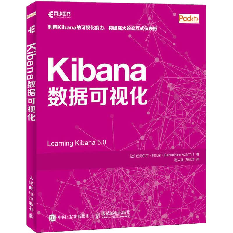 KIBANA数据可视化