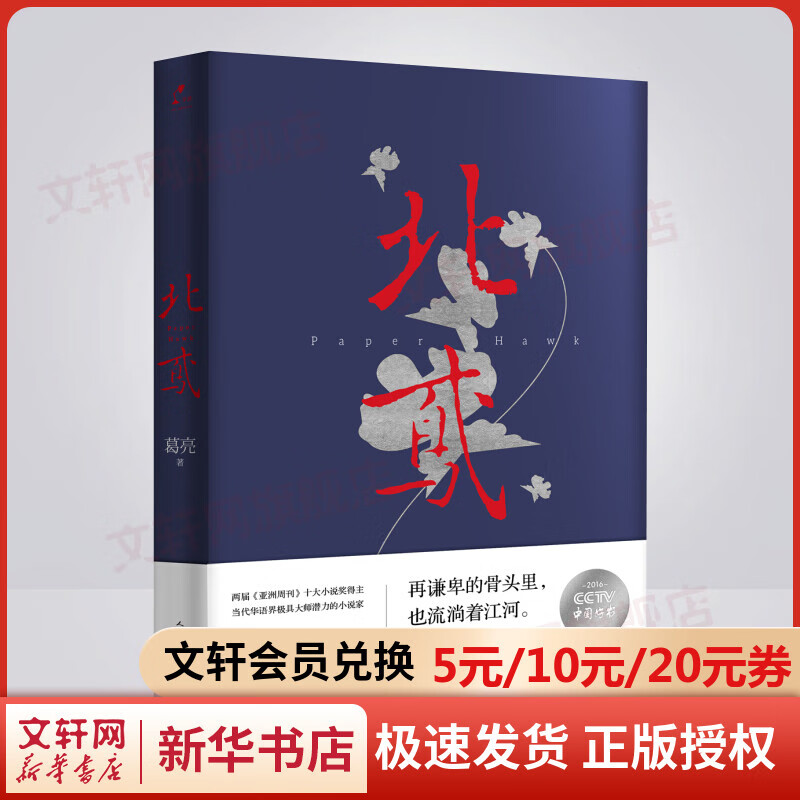 北鸢 第十届茅盾文学奖提名作品 2016中国好书