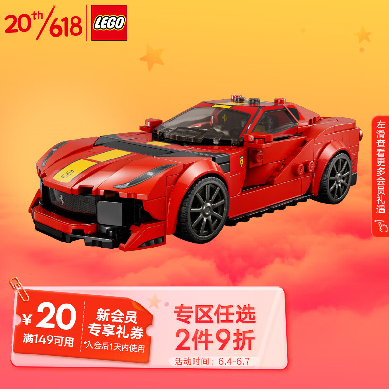 乐高（LEGO）积木赛车系列76914法拉利8129岁+男孩儿童玩具模型生日礼物