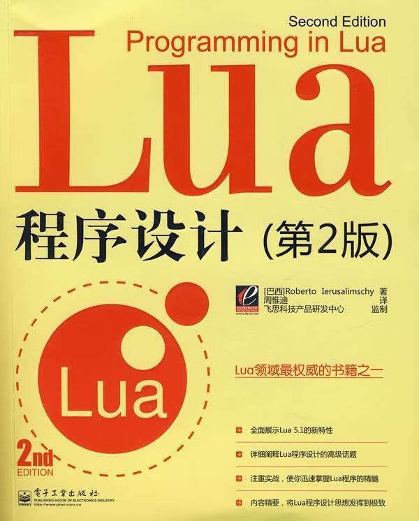 Lua程序设计 pdf格式下载