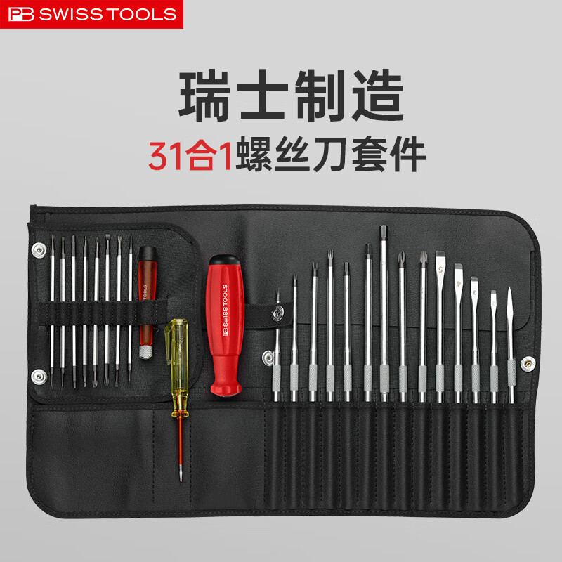PB SWISSTOOLS瑞士進(jìn)口31合1螺絲刀套件 一字十字內梅花內六角可換刀桿螺絲批 PB 8515 卷包螺絲刀套件