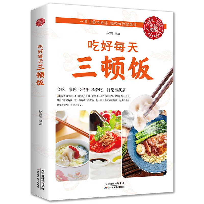吃好每天三顿饭（生活养生）