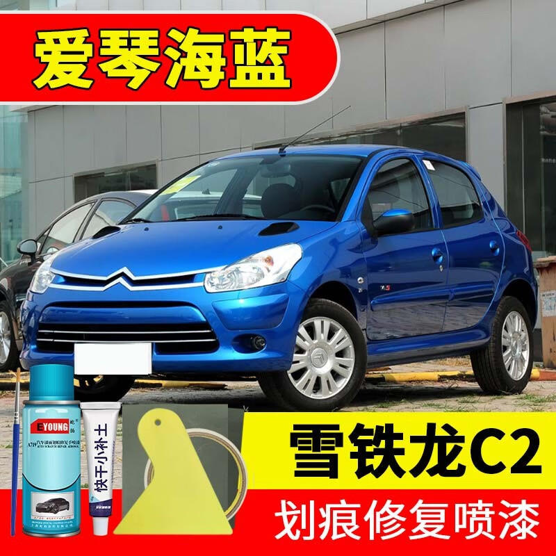 屹扬(eyoung)雪铁龙c2爱琴海蓝色补漆笔自喷漆汽车漆划痕修复神器原厂
