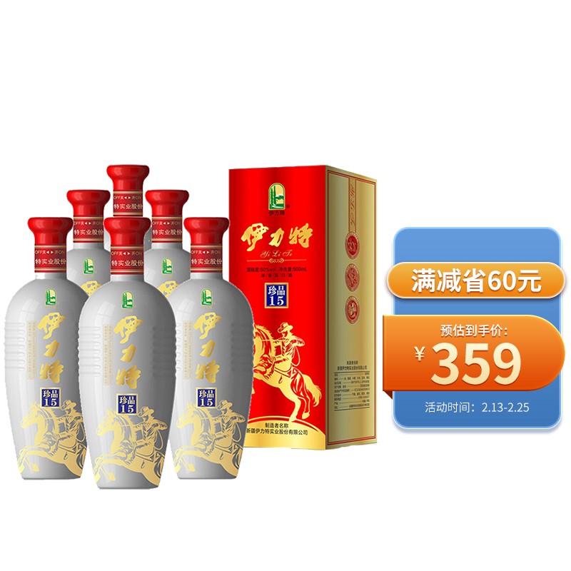 伊力特股份出品 新疆伊力特 浓香型白酒 珍品15 50度500ml*6整箱装