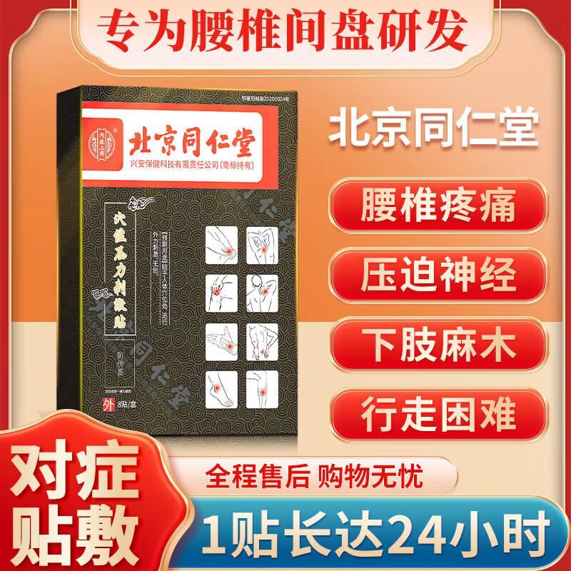 内廷上用腰椎间盘突出膏i药贴腰椎压迫神经 腰疼腿麻腰劳损 买二送一 腰疼直不起来膏药