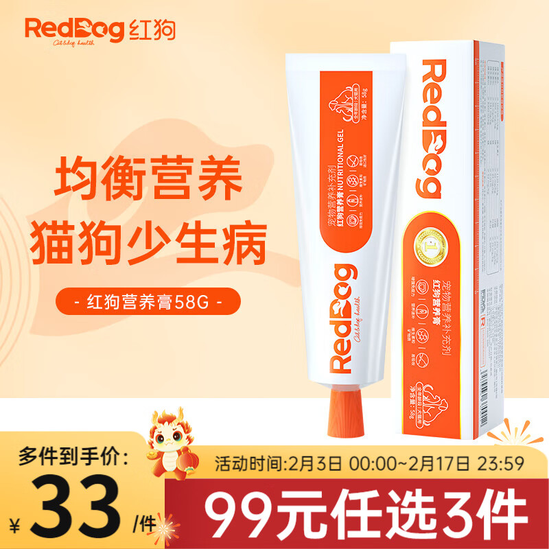 RedDog红狗营养膏化毛膏美毛膏肽钙膏58g 犬猫补充鱼油维生素去毛排毛亮毛护肤补钙 营养膏58g