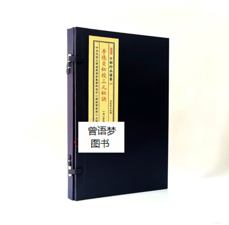 李德贞秘授三元秘诀三元地理水法秘诀门人口诀点穴窍诀立向窍诀