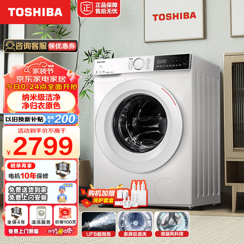 东芝（TOSHIBA）滚筒洗衣机全自动 小玉兔超薄 BLDC变频电机 1.08高洗净比 10公斤大容量 蒸汽除菌洗 白色 DG-10T13B