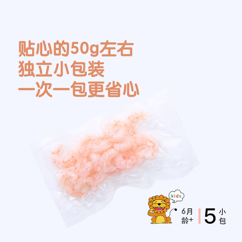 acornfresh京东冷链橡果生鲜北极甜虾仁冷冻独立小包装送宝宝婴儿辅食食谱
