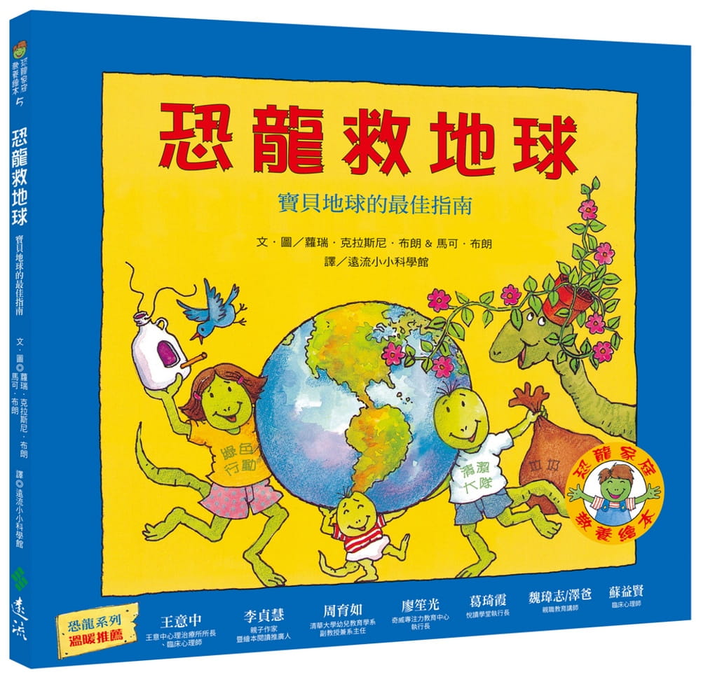 预售 原版进口书 萝瑞克拉斯尼布朗恐龙救地球:宝贝地球的指南(恐龙