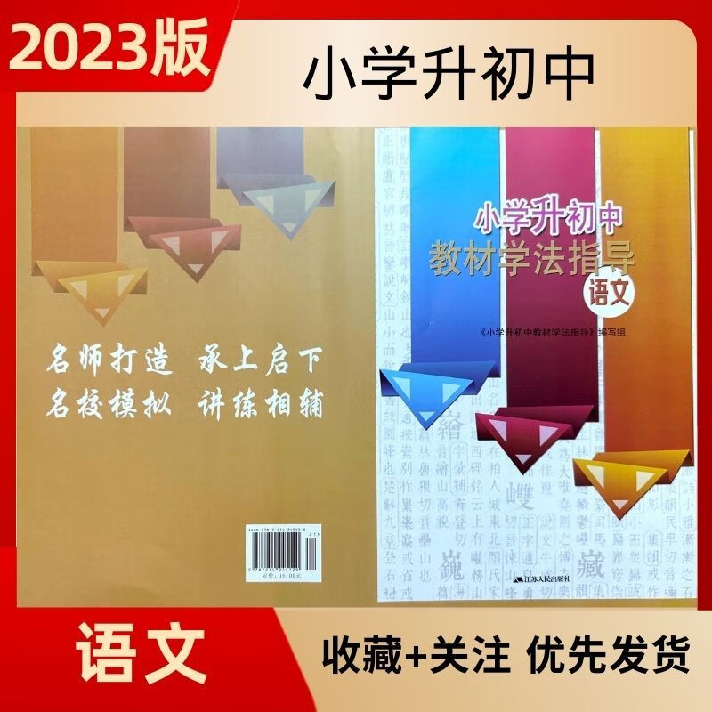 2023升学法指导 六6年级小升初复习江苏教版