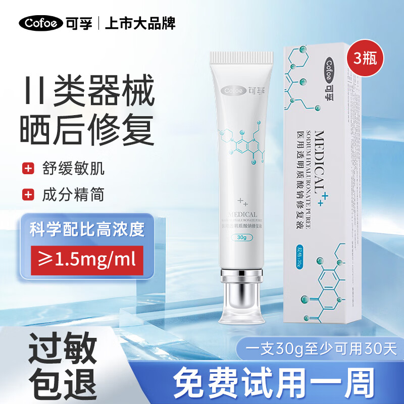 可孚 医用透明质酸钠修复凝胶30g*3瓶 晒后修复激光术后冷敷敏感肌