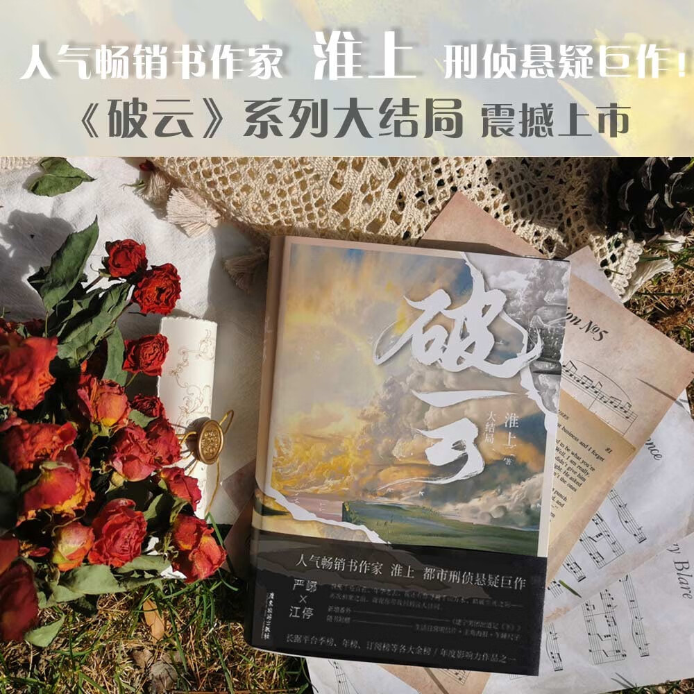 破云.大结局(新版)