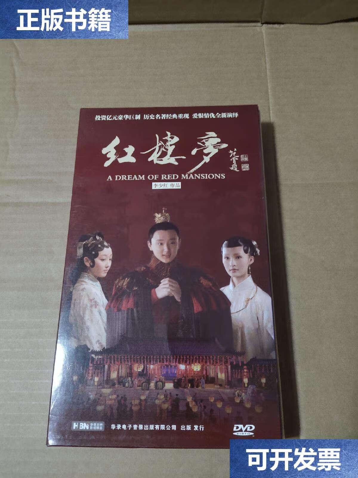 【二手9成新】光盘:五十集古典名著电视剧《红楼梦》17碟装 /李少红