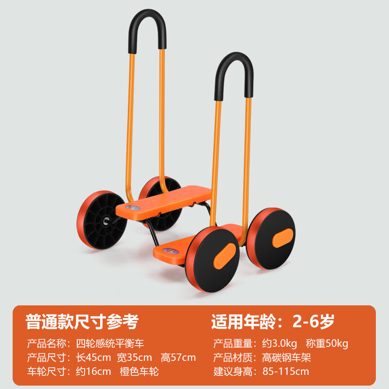 蒂米妮兒童腳踏平衡車感統(tǒng)訓練器材戶外玩具踩踏車幼兒園趣味運動幼教車 橙黃四輪腳踏平衡車2-6歲