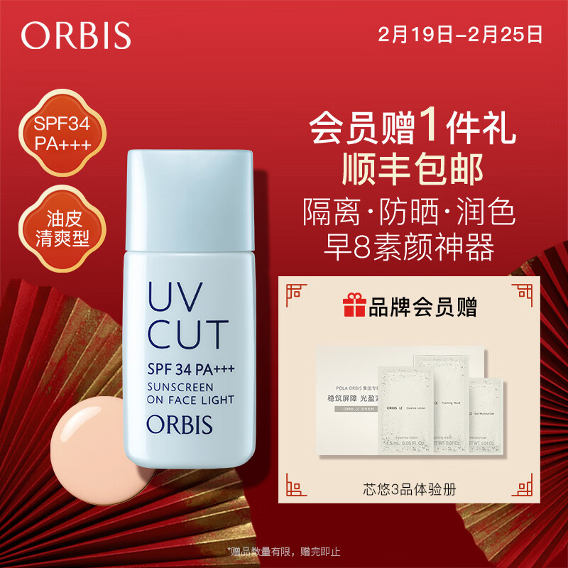 ORBIS奥蜜思透妍防晒隔离乳(防晒霜妆前乳遮瑕控油军训）温和无刺激 清爽型28ml