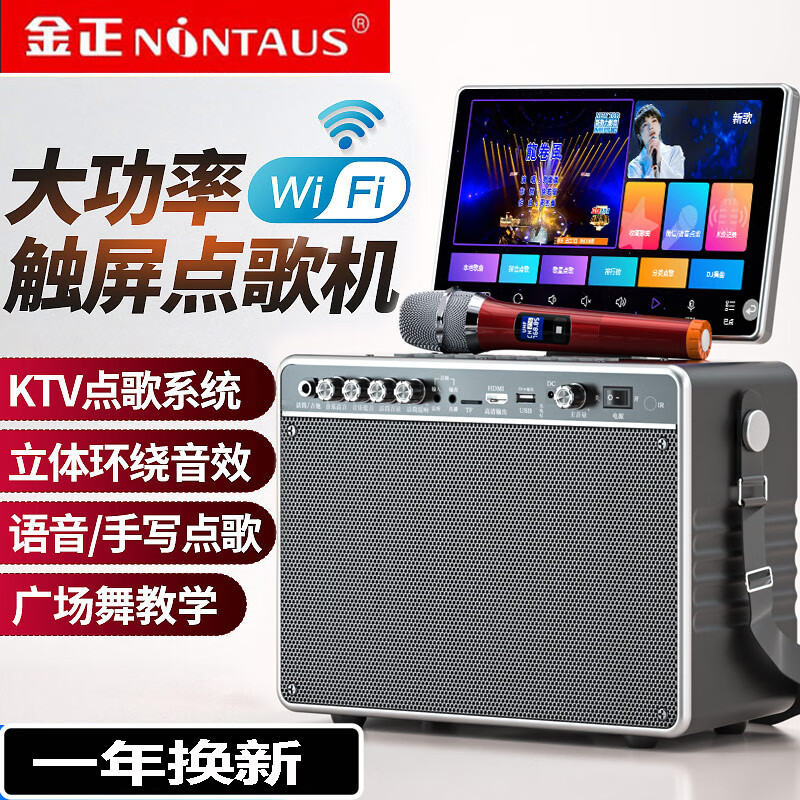 金正廣場(chǎng)舞音響帶顯示屏戶(hù)外唱k歌卡拉ok一體機家庭ktv套裝音箱點(diǎn)歌機 網(wǎng)絡(luò )觸屏點(diǎn)歌版 標配+遙控器+單話(huà)筒+64U盤(pán)