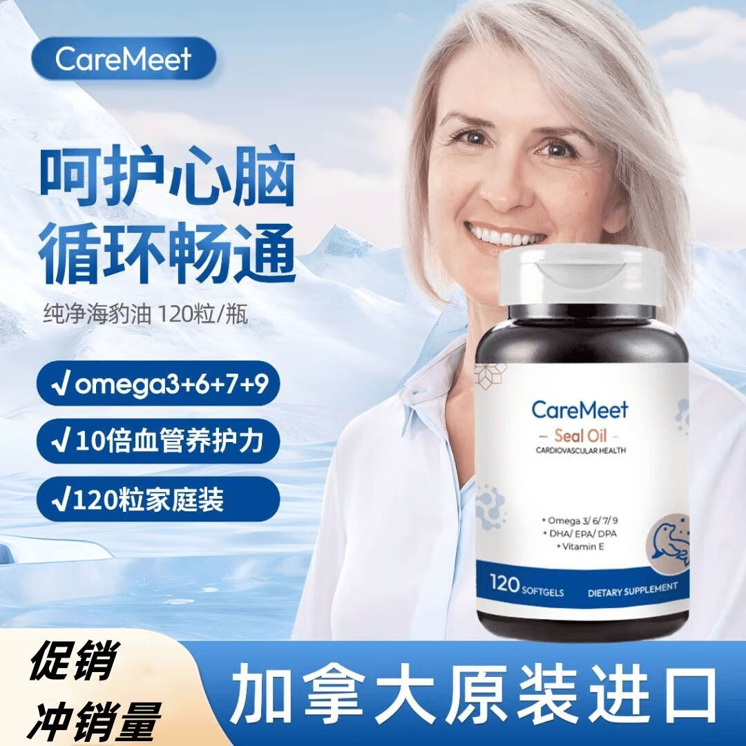 尔娅贝加拿大原装进口CareMeet海豹油软胶囊北极纯净成年呵护心脑120粒 1瓶120粒