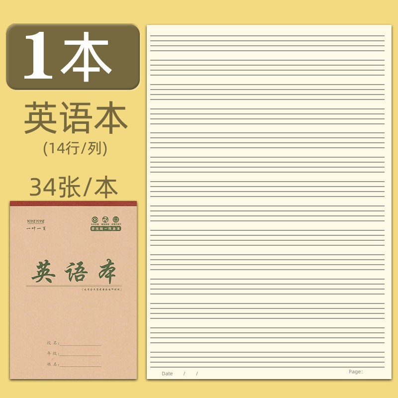 初心英语本初中小学高中通用16k英语本学生用加厚牛皮英文本b5上下