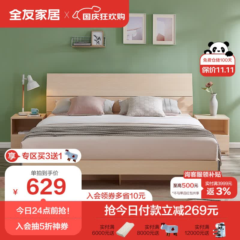 全友家居 床现代简约卧室双人床主卧室成套家具板式床106302 单床  1500*2000属于什么档次？