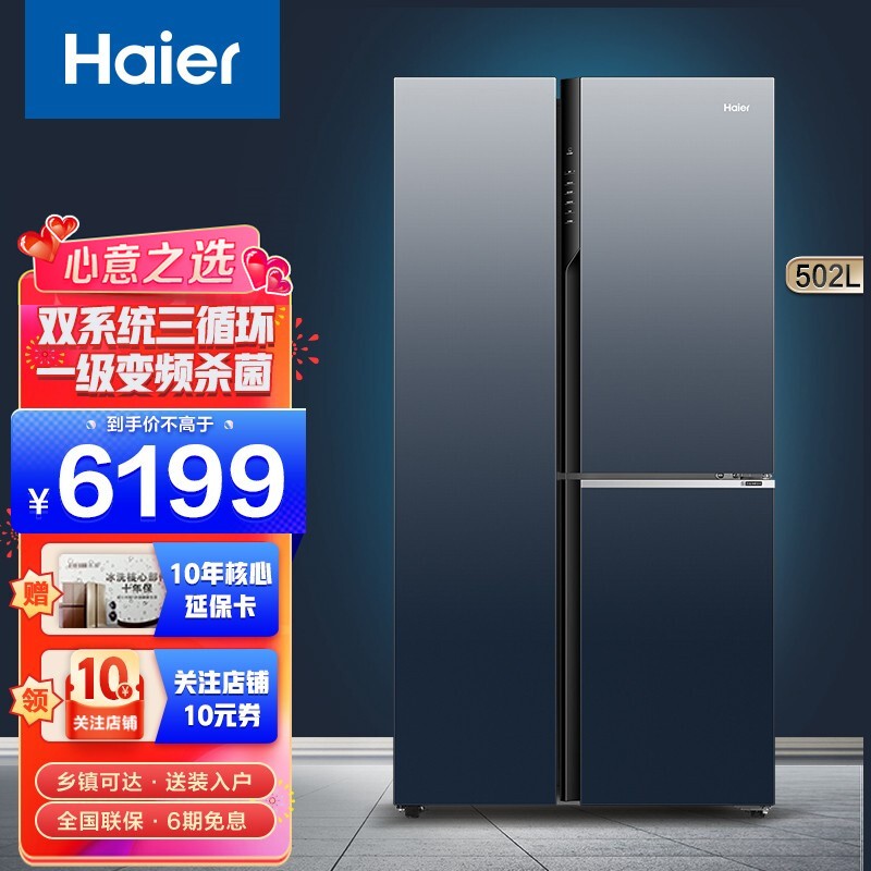 (haier)海尔冰箱对开门502升一级能效wifi智能双变频风冷无霜冰箱家用