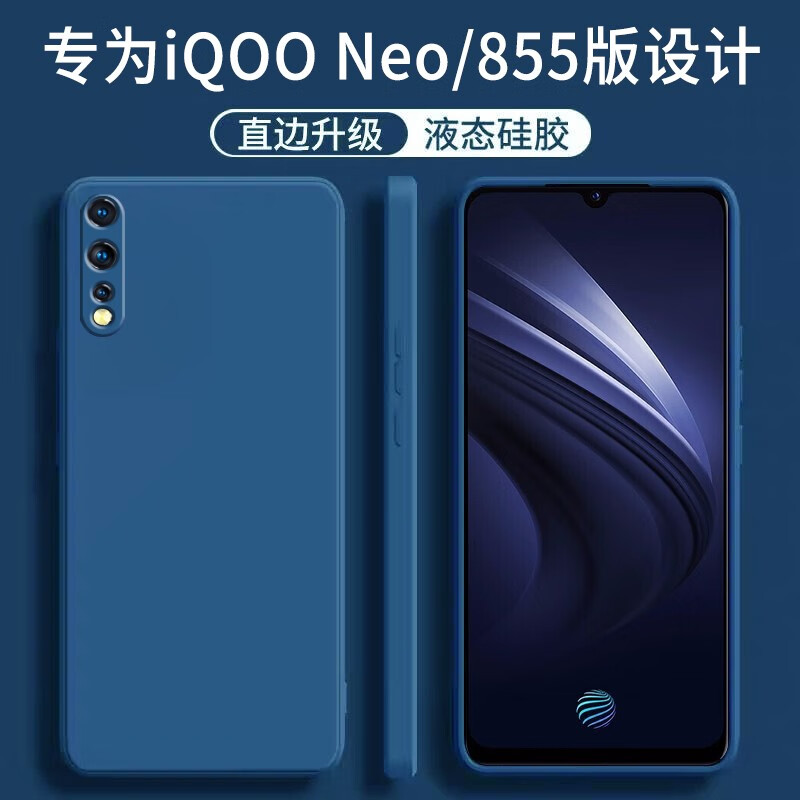 顾京 vivoiqooneo手机壳iqooneo855版新款液态硅胶镜头全包围防摔超薄