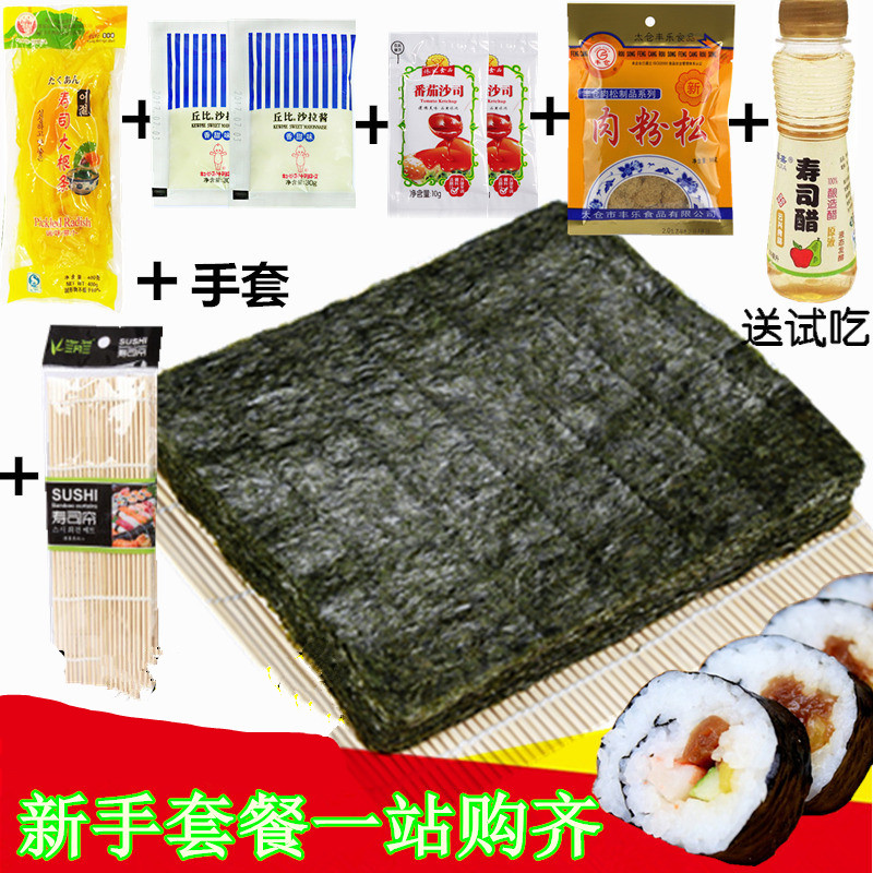 寿司海苔30张 50张紫菜包饭海苔材料食材做寿司即食海苔寿司 寿司新餐全套(明细见详情)