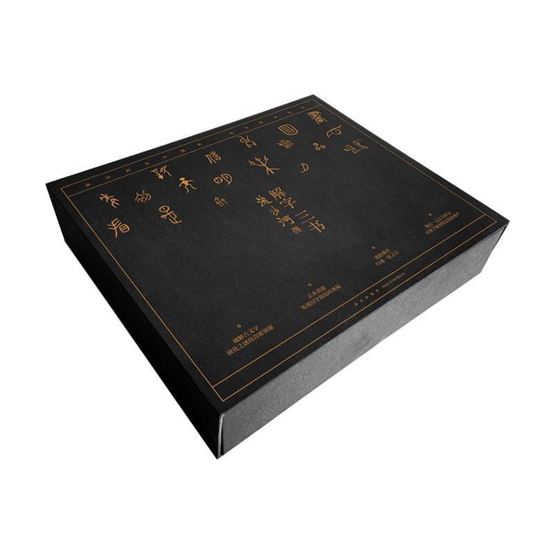 流沙河解字三书 书法 9787513335089