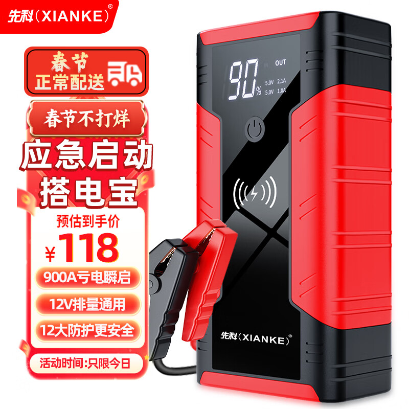 先科（XIANKE）XK28汽车应急启动电源搭电宝12V电瓶充电器户外电源摩托车打火器