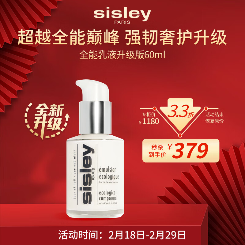 Sisley希思黎全能乳液60ml升级版补水保湿男女护肤品化妆品生日礼物