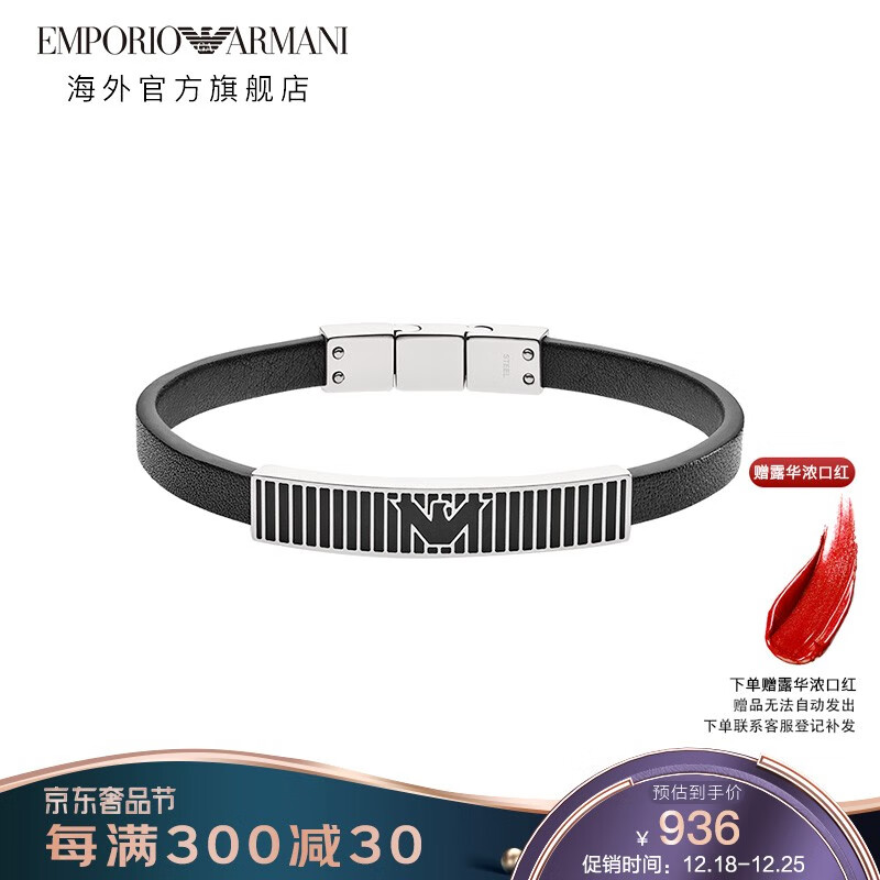 阿玛尼(Emporio Armani)手链 男士个性条纹鹰标可调节手环 男士饰品 送男友圣诞礼物  EGS2728040