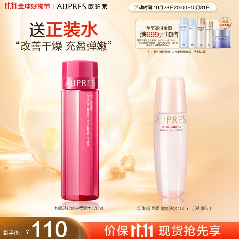 欧珀莱（AUPRES）新升级均衡淡纹修护柔润水170ml（水润充盈）11.11提前购怎么样,好用不?