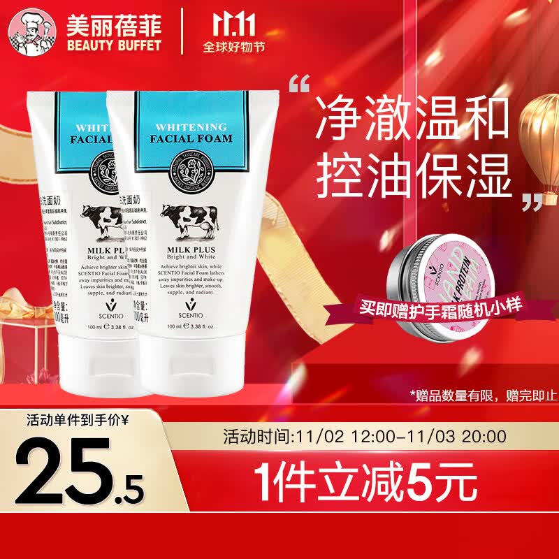 美丽蓓菲森缇澳Q10牛奶洗面奶100ml*2支保湿温和泰国进口beautybuffet送女友礼物高性价比高么？