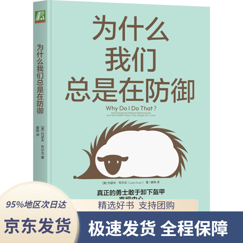 为什么我们总是在防御 美国著名精神分析师