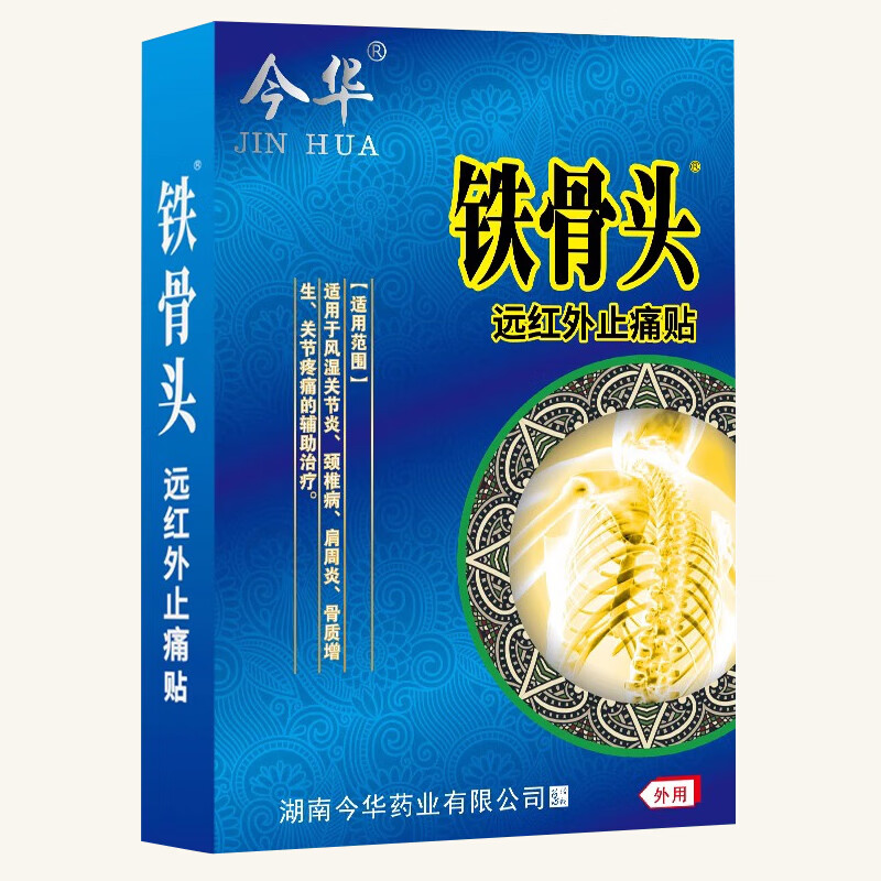 今华铁骨头远红外止痛贴4贴颈椎关节疼痛肩周腰椎颈肩腰腿骨质增生药房同款 铁骨头买2贈1【3盒】