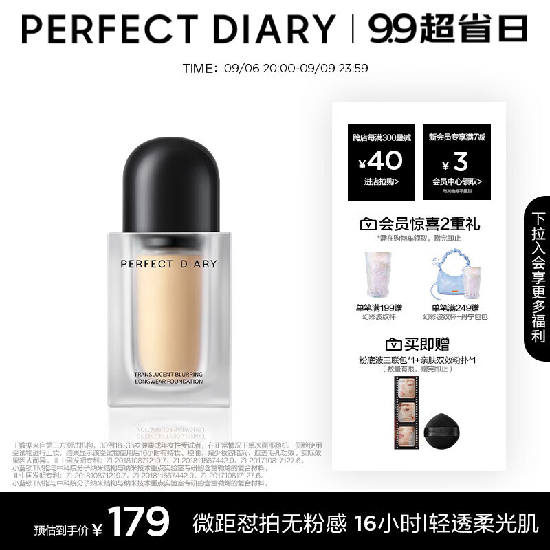 完美日记（PERFECT DIARY）微距粉底液无粉感锁妆不暗沉不脱妆P01冷调偏白生日礼物送女友