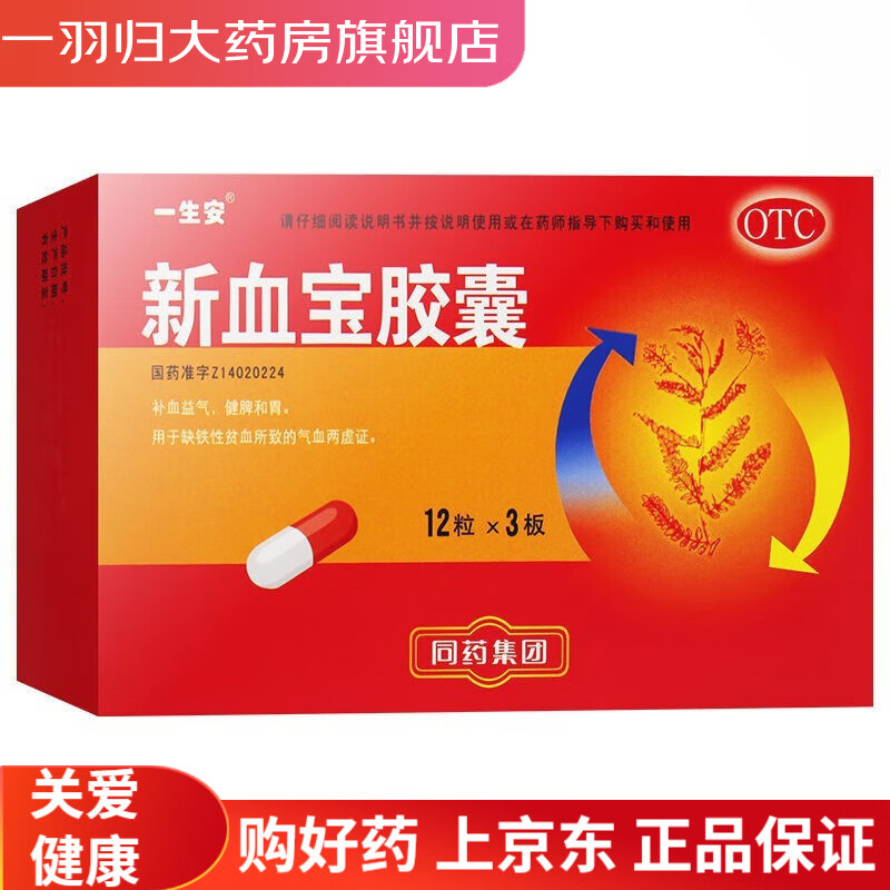 一生安 新血宝胶囊 0.25g*36粒