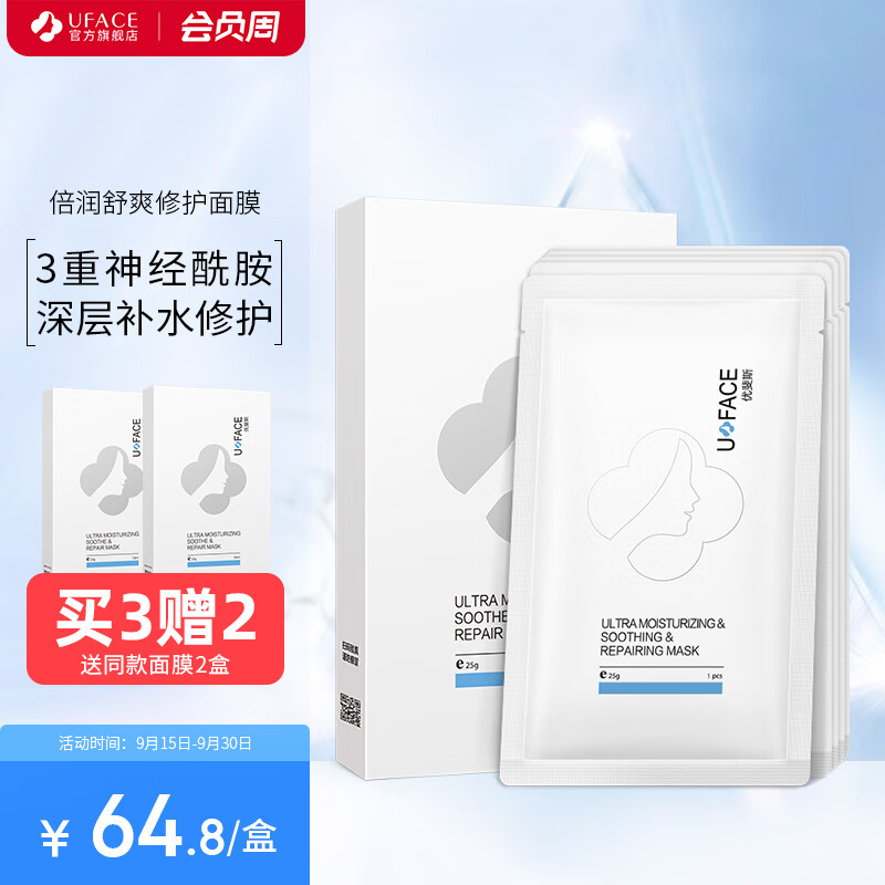 优斐斯（uface）倍润舒爽修护面膜 补水保湿修护屏障 25g*5片