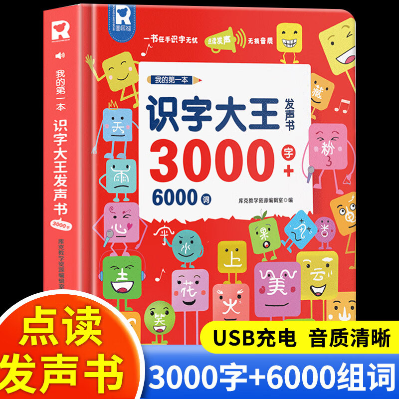 3-6岁宝宝互动式有声点读认字书 - 会说话的早教启智宝典 3000字手指点读识字启蒙书 发音互动儿童学习绘本 早期教育幼儿读物 会话式认字大王 3000字点读教材 wy