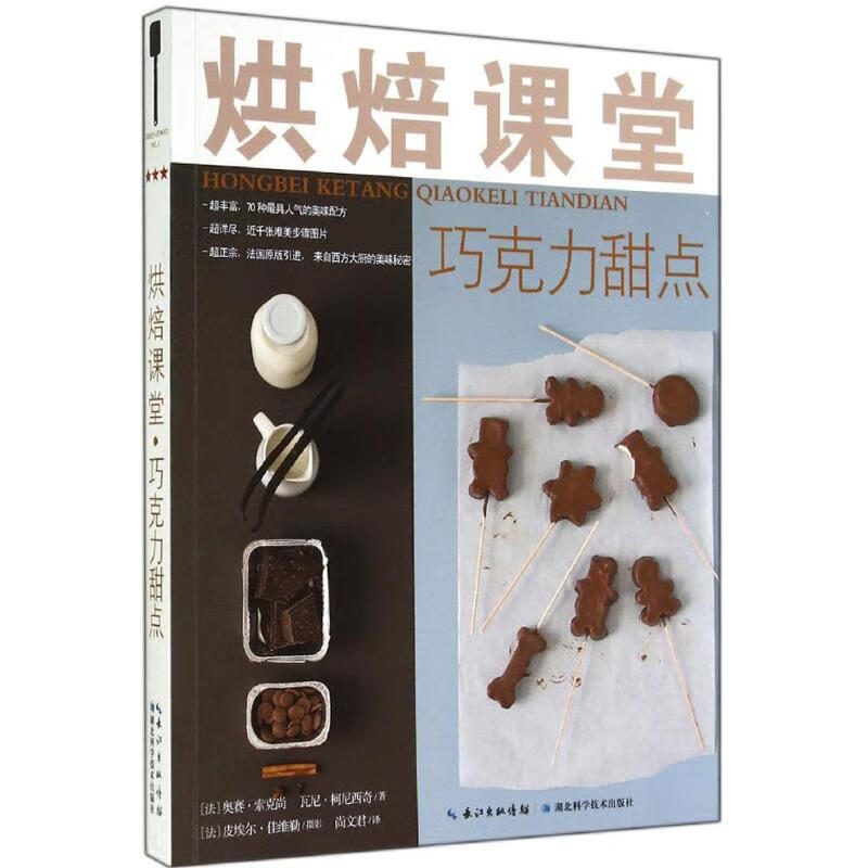 烘焙课堂 奥赛·索克尚