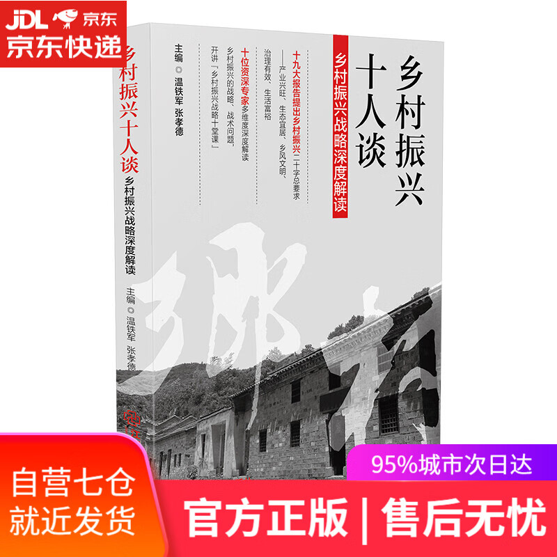 文明的抉择 从农业1.0到农业4.0 温