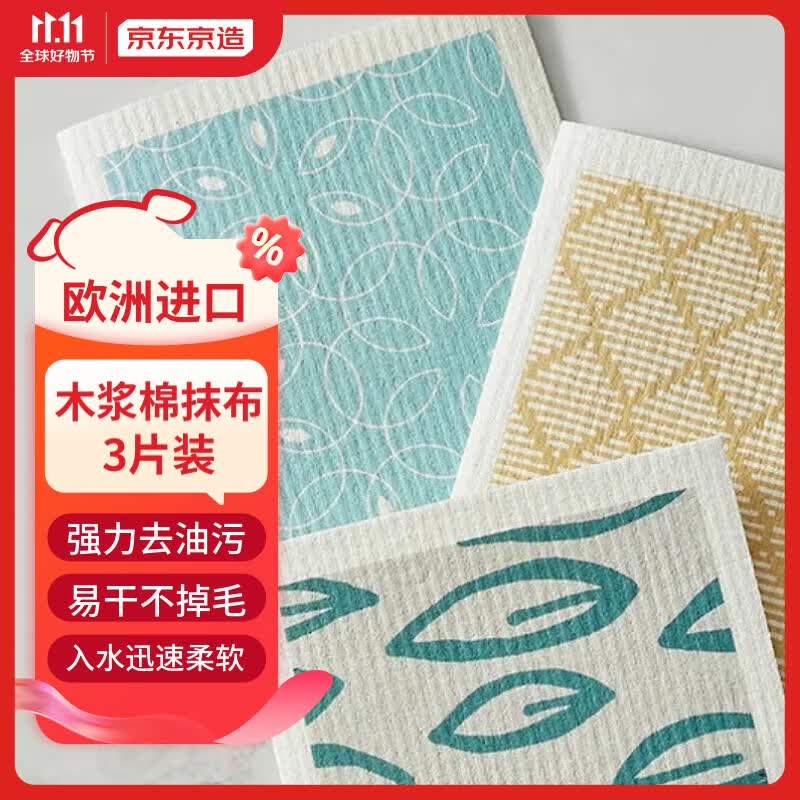 京东京造 13倍强吸水进口木浆棉抹布 洗碗布百洁布不掉毛不沾油3片装高性价比高么？