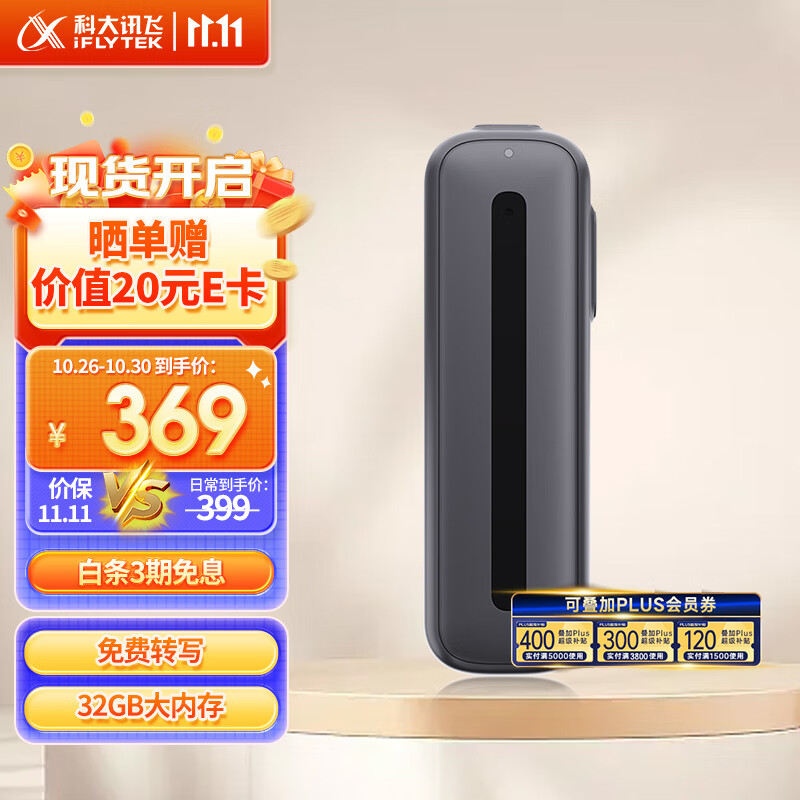 科大讯飞智能录音笔B1转写助手 32G 专业高清降噪 会议录音转文字 录音器 实时翻译使用感如何?