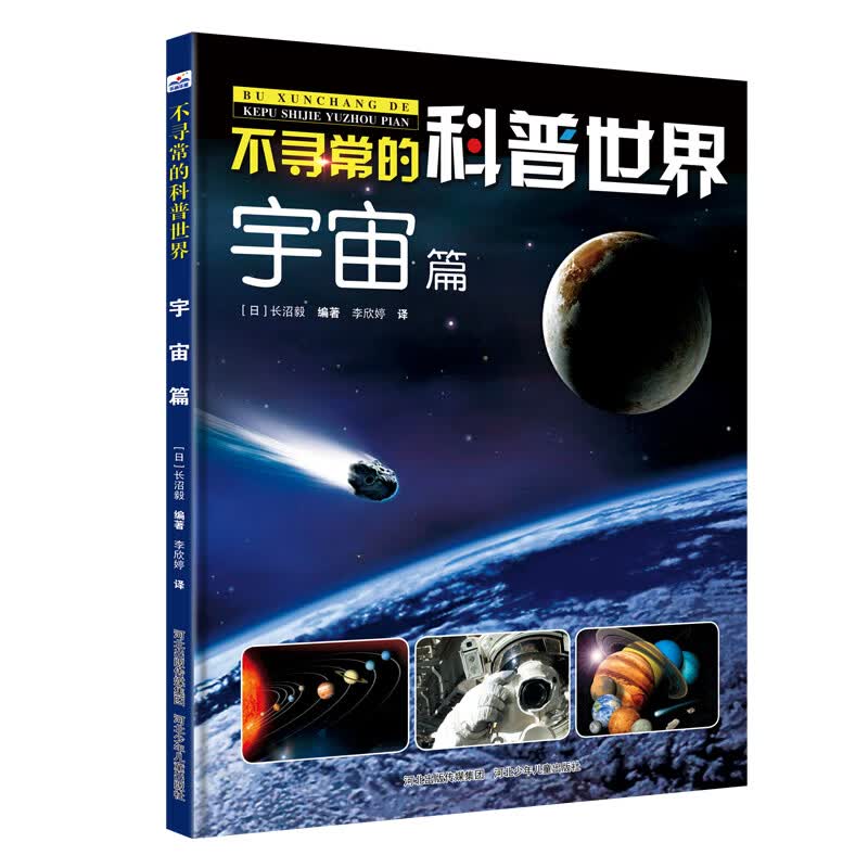 不寻常的科普世界：宇宙篇 