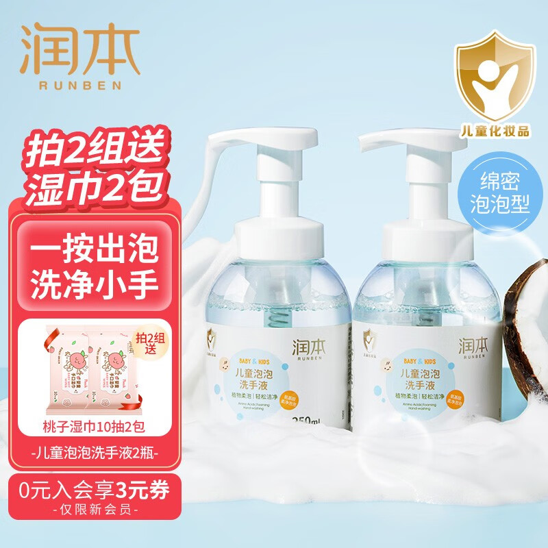 润本（RUNBEN）儿童洗手液 宝宝泡沫洗手液宝宝专用婴儿洗手液补充装 【温和护手】洗手液250mlX2瓶怎么样,好用不?